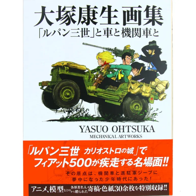 Yasuo Ohtsuka Mechanical Artworks - Lupin III Cars and Locomotives
